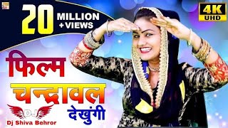 Film Chandrawal DekhungiDj remix Song Dj Shiva PrajapatHard Bass Emd Remix Song [upl. by Inalial]