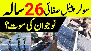 Solar panel pakistan  Latest solar panels price  Arifwala news  Grand city arifwala s5 media [upl. by Ahsap]