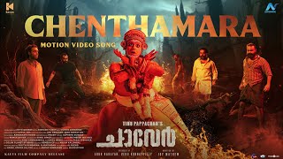 Chenthamara Motion Video  Chaaver  Tinu Pappachan  Kunchacko Boban  Justin VargheseArun Narayan [upl. by Idmann]