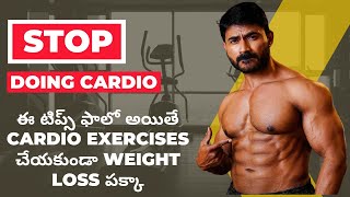 Is Cardio Really Necessary for Fat Loss  Fitness Tips in Telugu by VENKAT FITNESS TRAINER [upl. by Raimondo]