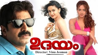 Udhayam Malayalam Full Movie  Siddique  Manya  Kausalya [upl. by Gilson]