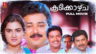 Koodikkazhcha Malayalam Full Movie  Jayaram  Jagadish  Urvashi  S P Venkitesh [upl. by Theurich]