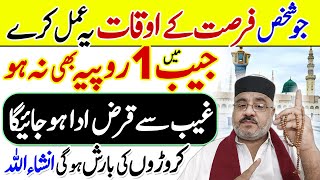 Qarz Se Hamesha K Liye Nijat Ka Qurani Hal  Maal o Dolat Ka Wazifa  Rizq Me Barkat [upl. by Anairol682]