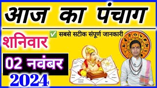 Aaj ka Panchang 2 November 2024 पंचांग आज की तिथि  शुभ मुहूर्त  राहुकाल शनिवार OnlinePnchang 🛑 [upl. by Sabir379]