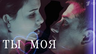 Игорь и Катя  Мажор  Ты моя [upl. by Enoved]