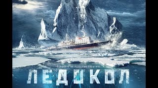 The Icebreaker Official Trailer 2016 [upl. by Baird250]