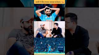 शामी को देने थे गलत जवाब।ipl mohammedshami news book fan page [upl. by Enirok]