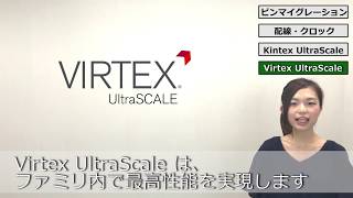 「UltraScale™ FPGA 紹介」 [upl. by Lien]