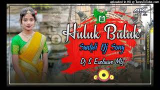 Huluk Buluk Santali Dj Song Dj S Exclusive Mbj Huluk Buluk Santali 2024 [upl. by Mckenna307]