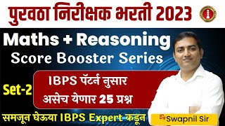 purvatha nirikshak bharti 2023  ibps pattern  maths amp reasoning set 2  by swapnil hivrale sir [upl. by Coumas]