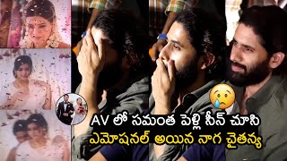 Naga Chaitanya Gets Emotional after Watching Samantha in Manam Movie  Manam Re Release  Wall Post [upl. by Ahsikat]