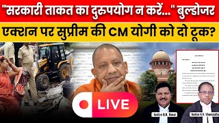 LIVE Supreme Court on Bulldozer Action  Supreme Court के जज ने CM Yogi पर तंज कसा Bulldozer News [upl. by Means]