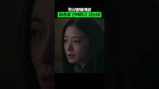 파혼을 선택하고 첫사랑에게 간 이세영 사랑후에오는것들 [upl. by Naerda]