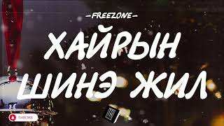 FREEZONE  HAIRIIN SHINE JIL LYRICS [upl. by Karlin708]