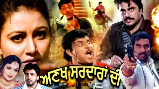 Ankh Sardara di  Yograj Singh  Upasana Singh  Superhit Punjabi Full Movie  Latest Punjabi Movies [upl. by Jolene996]