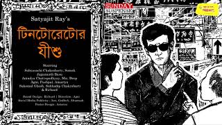 Tintorettor Jishu Satyajit Ray Sunday Suspense Mirchi Bangla [upl. by Cassidy]