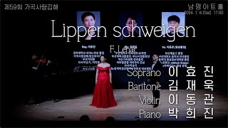 제59회 가곡사랑김해 소프라노 이효진 바리톤 김재욱  Lippen schweigen [upl. by Gladis]