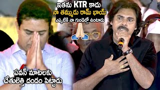 Minister KTR Emotional Over Pawan Kalyan Words  Bheemla Nayak Movie Pre Release  TC brother [upl. by Philippa423]