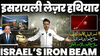 Israel’s new weapon “IRON BEAM”  इसराइल का नया लेज़र हथियार  Ft RazaGraphy [upl. by Dill]