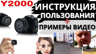 Инструкция мини видеокамера Y2000  Управление камерой Y2000 Примеры видео Y2000 [upl. by Greg]