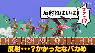 反射・・・？かかったなバカめ！スマブラsp スマブラ 大乱闘スマッシュブラザーズ ssbu kazuya kazuyamishima ゲーム実況 [upl. by Pulsifer]