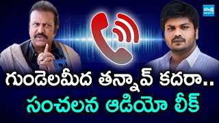 Mohan Babu Sensational Audio Leak  మోహన్ బాబు సంచలన ఆడియో లీక్  Mohan Babu Vs ManchuManojSakshiTV [upl. by Attikram]