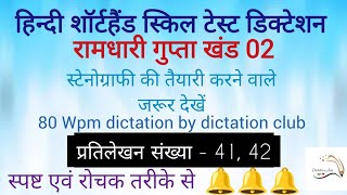 80 Wpm Ramdhari gupta part 2 dictation no 41 42 hindi steno and typing dictation For all the skill [upl. by Lyreb]