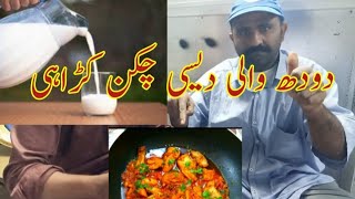 Desi doodh Wali chiken karhi Recipe by Wasda Punjab Tv 2022 [upl. by Uyekawa33]