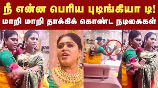 Meenakshi Ponnunga Serial  Zee Tamil நடிகைகள் படப்பிடிப்பு தளத்தில் மாறி மாறி தாக்குதல் [upl. by Nonna]