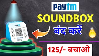 Paytm Soundbox kaise band karen  Paytm soundbox deactivate kaise karen  Paytm soundbox deactivate [upl. by Etnuahc745]