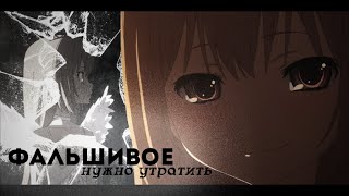 ToraDora Тайга и Рюдзи Аниме Клип — Фальшивое нужно утратить [upl. by Grube]