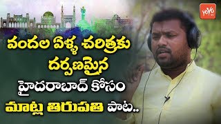 Matla Tirupati Hyderabad Song  Kuli Kuthubshah Song  Matla Tirupati Telangana Songs YOYO TV Music [upl. by Meldoh]