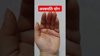 आपको अरबपति बनने से कोई नहीं रोक सकता billionaire sign palmistry astrology nisha [upl. by Brigham]