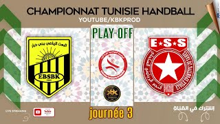 🤾PLAYOFF🏆J3 ✅EBAATHSBENIKHIAR 🆚 etoilesportivedusahel 🏆HAND Championnat Tunisie 2024 fthb [upl. by Tsan]