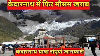 Kedarnath Yatra updates 2024  kedarnath Yatra daily live updates kedarnath [upl. by Cornew445]