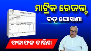 Odisha Matric Result 2024 Update  10th Result 2024 Expect Date  BSE Odisha [upl. by Sage]