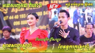 ស្ពានសាងស្នេហ៍  ចែវទូករកស្នេហ៍  ត​ន្ត្រី អាពីន​ដ្រាម វុទ្ធីថេន អង កញ្ញា រ៉ានុន Spean sang sne [upl. by Anayaran]