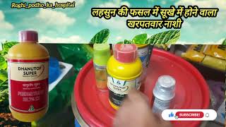 Dhanuka dhanutop super herbicide धानुटॉप सुपर dhanuka dhanutop pendimethalin [upl. by Eindys]