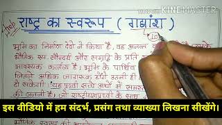 Class12 Hindi vyakhyaकक्षा12 हिंदी सन्दर्भ प्रसंग तथा व्याख्या लिखना सीखें2022importantvyakhya [upl. by Chao336]