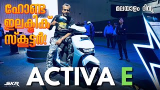 Honda Activa e Electric scooter malayalam review SKR [upl. by Lseil165]