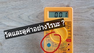 How to test Transistor with hFE test Function วัดทรานซิสเตอร์ดีหรือเสีย เสื่อม ด้วย hFE [upl. by Quirita]