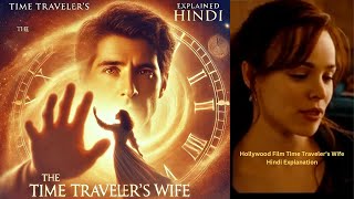 Hollywood Film Time Travelers Wife Hindi Explanation  Full Story Review bipinmovieexplain [upl. by Nah]