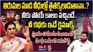 Motivational Speaker Priya Chowdary Exclusive Interview About Divvala Madhuri  Duvvada Srinivas [upl. by Boeschen]