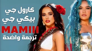 أغنية تعاون بيكي جي و كارول جي عن الخيانه  Becky G amp KAROL G  MAMII LyricsLetra مترجمة [upl. by Macegan]