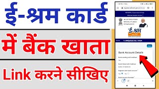 How to link bank account number in e shram card online  e shram card bank account details update [upl. by Cruce]