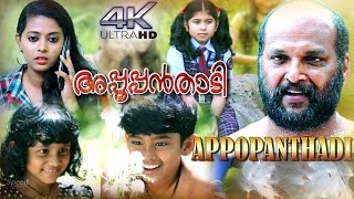 Appooppanthadi malayalam full movie  4K movie [upl. by Grissel]