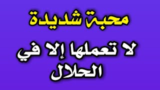 جلبالحبيب محبة شديدة لجلب الحبيب وتسخيره لقضاء حاجتك وطاعتك طاعة عمياء [upl. by Etteniuq]