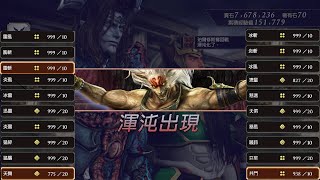 【Tips】無双OROCHI 3  刷渾沌須知  更有效率刷金色屬性  Farm Hundun for gold weapon attributes more efficient [upl. by Silda476]