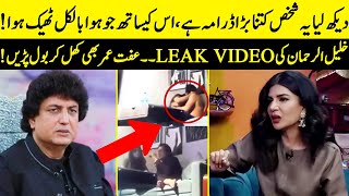 Khalil Ur Rehman Leak Video  Iffat Omar Reaction  Nauman Ijaz  G Sarkar  Desi Tv  JQ1Q [upl. by Ybroc752]