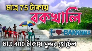 Bakkhali Tour  Weekend Destinations  Kolkata To Bakkhali  One Day Tour  Bakkhali Best Hotels [upl. by Mauralia]